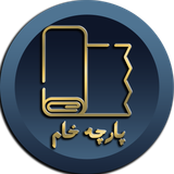 پارچه خام